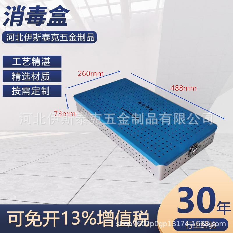 源头厂家显微手术器械不锈钢消毒盒高压高温铝合金消毒器械盒