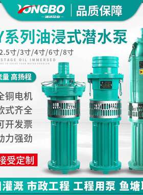 油浸泵农用灌溉380v抽水泵QY三相油浸式潜水泵大流量灌溉泵增压泵