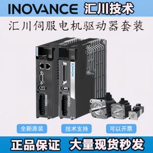 汇川伺服电机套装SV630总线100W/200W/400W/750W汇川伺服驱动器