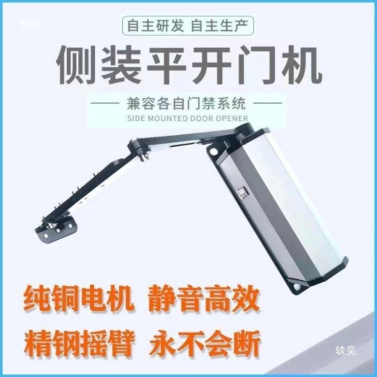 防撞自动开门机侧装电机90度曲臂式电动闭门器防水庭院平开大门