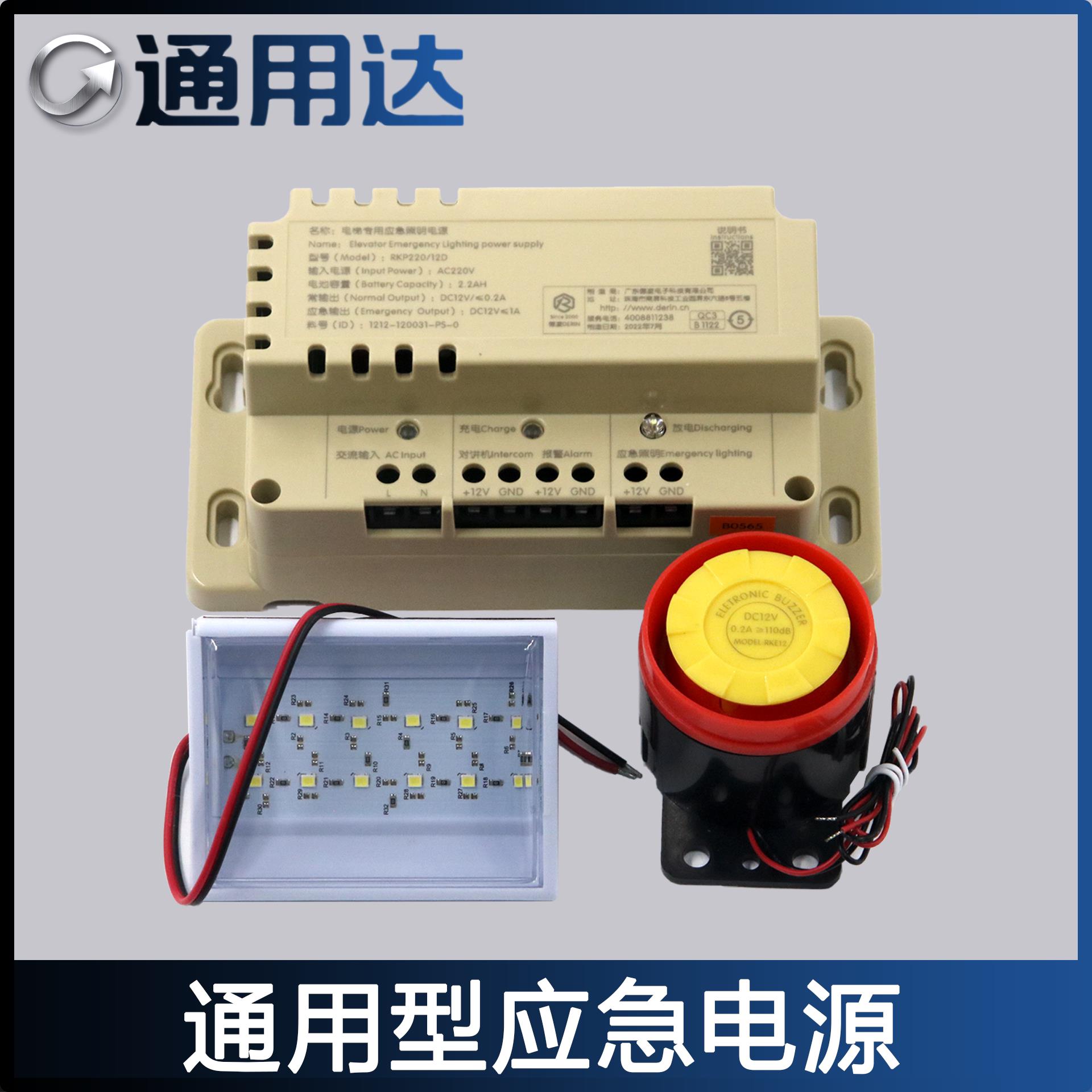 电梯专用照明灯五方对讲机RKP220/12D蓄电池德凌24V应急电源12V6V