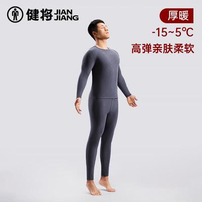 健将秋衣卫生裤套装男士保暖内衣男款加绒加厚打底冬季贴身双面磨