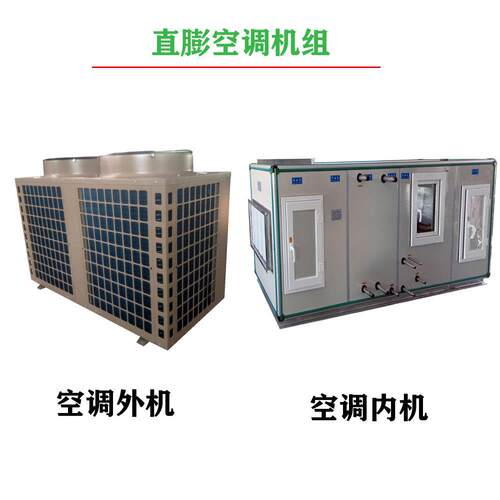12匹直膨式空调机组、非标直膨机组、冷媒介质新风空调机组