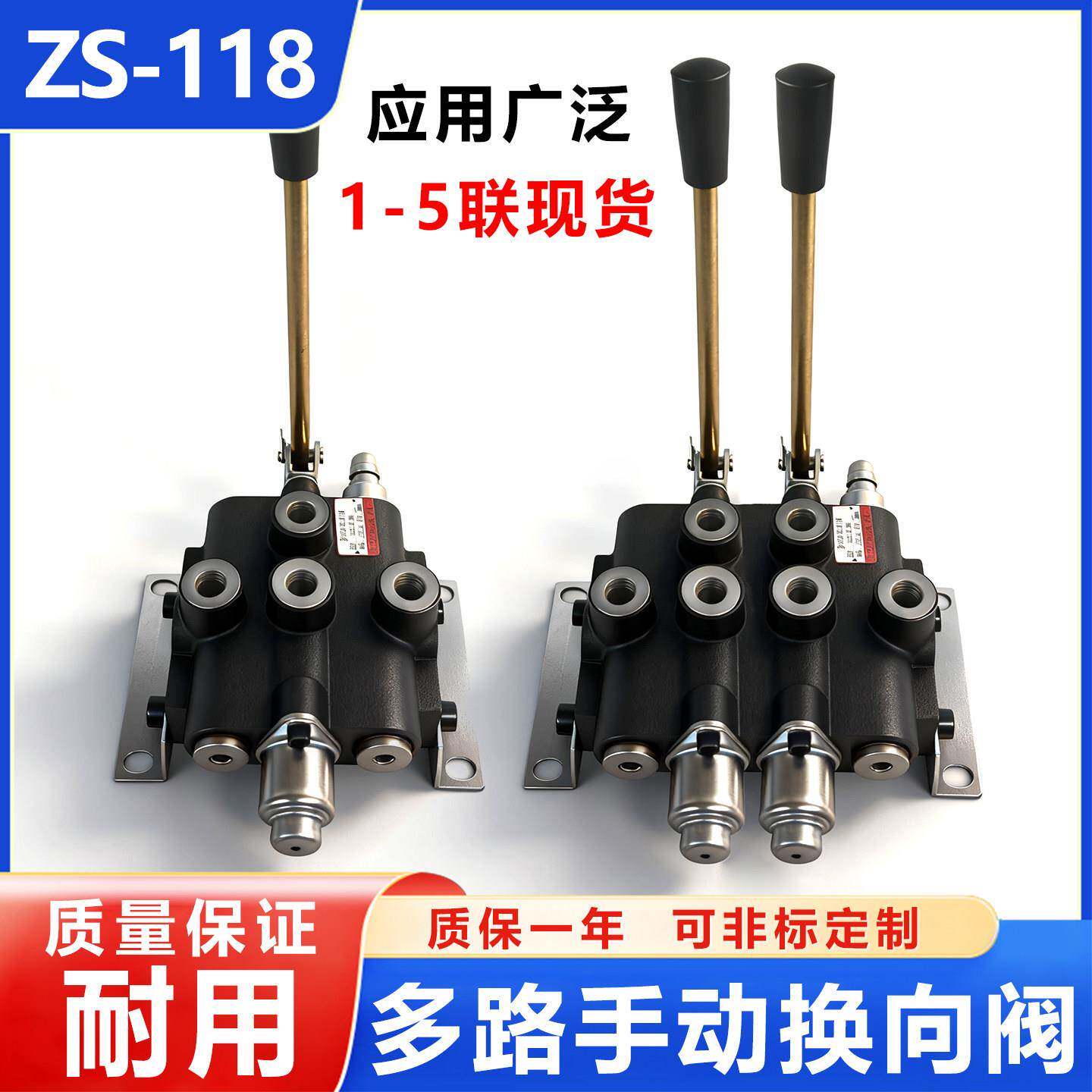ZS-118 多路阀手动换向阀液压分配器 一至四联带溢流阀控制油缸