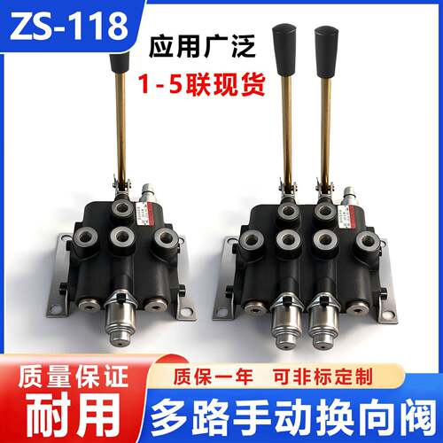 ZS-118 多路阀手动换向阀液压分配器 一至四联带溢流阀控制油缸
