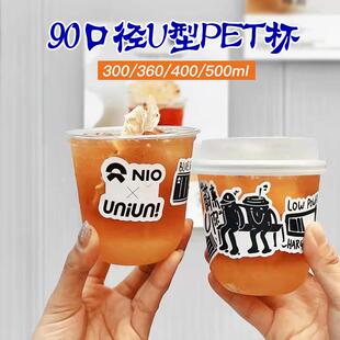 PET400ml一次性ins加厚光杯U型杯奶茶杯冷饮杯咖啡拿铁胖胖杯定制