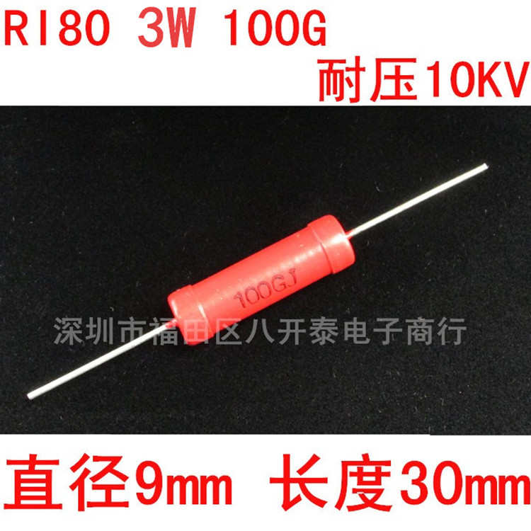 3W 100G 9*30mm 10KV 10万兆欧 100GΩ Ohm RI80 大红袍高压电阻