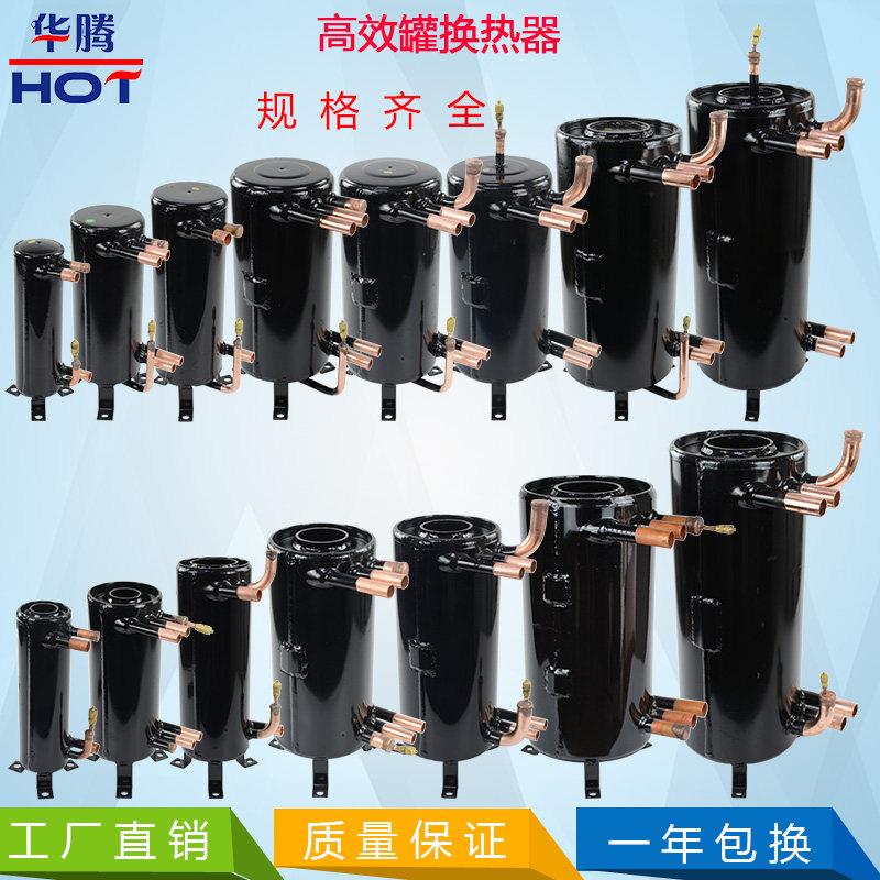 高效罐换热器家用中央空调适用 储液罐热交换器3匹
