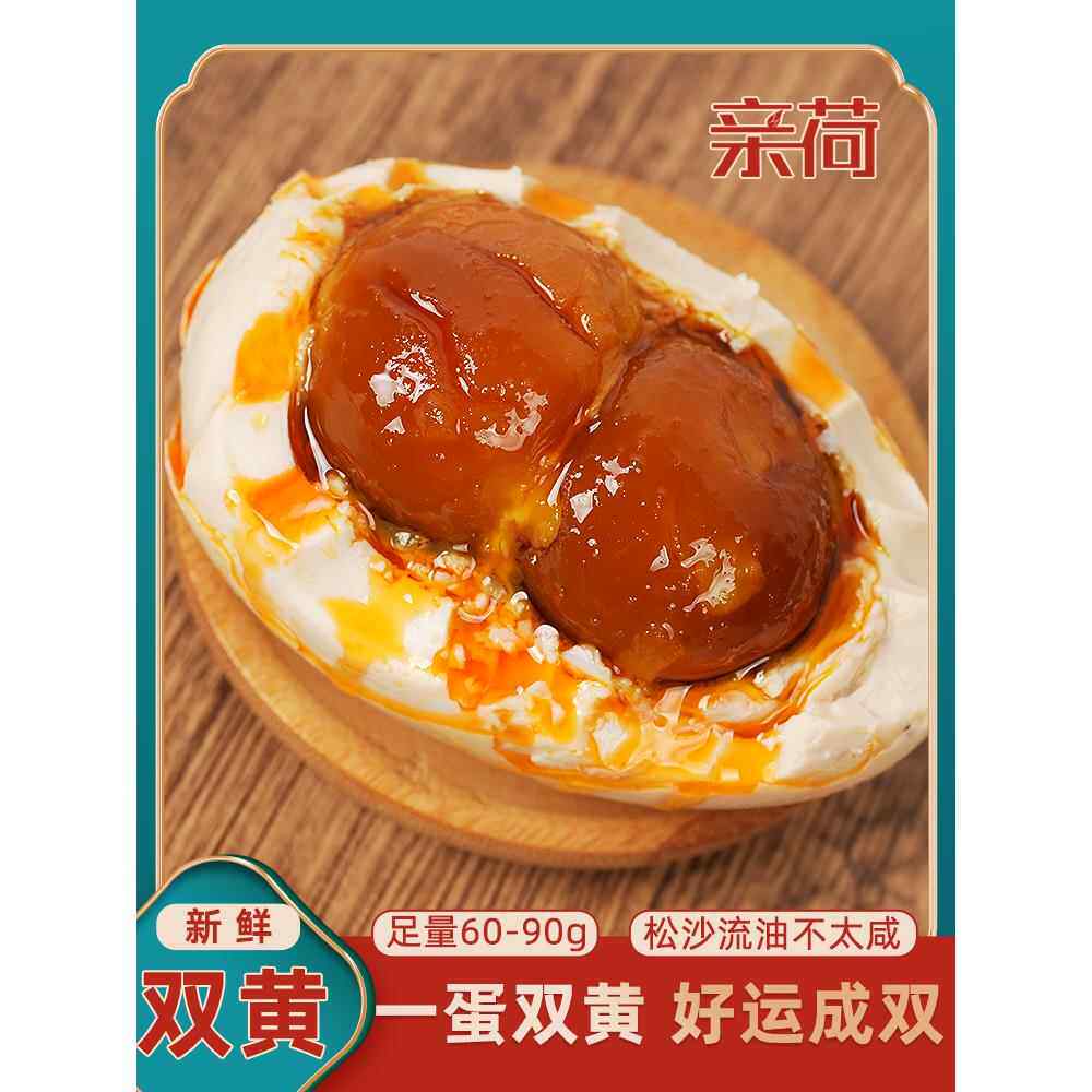 正宗双黄咸鸭蛋白洋淀特产特大双黄咸海鸭蛋流油不咸正品包邮