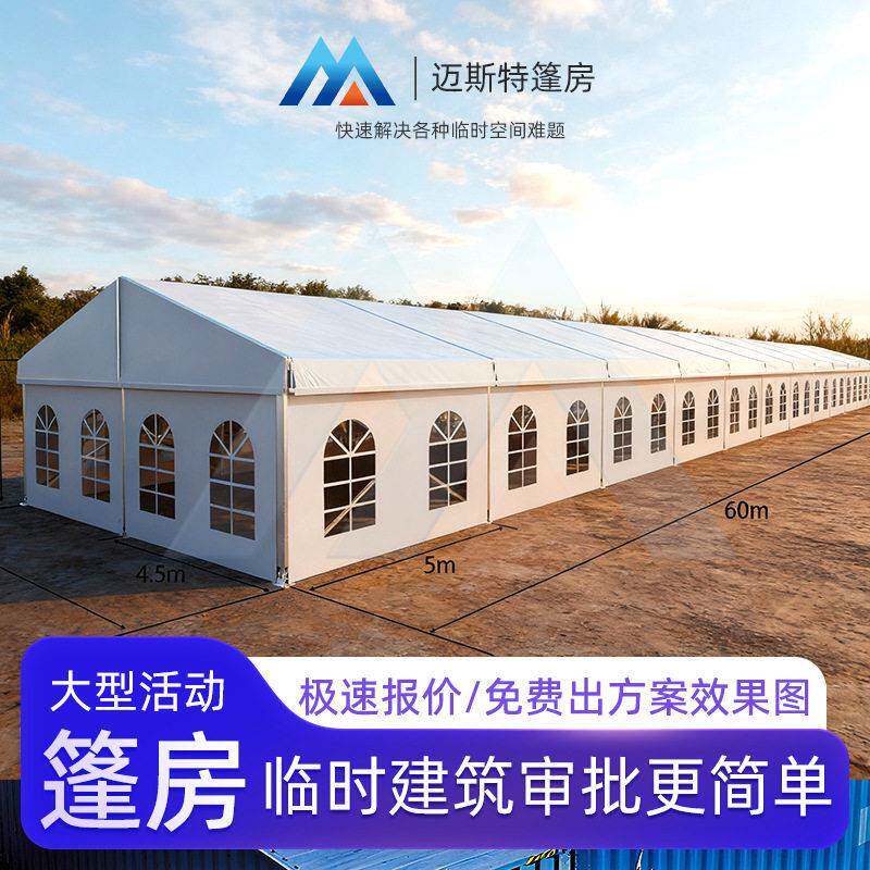 欧式德国大棚铝制外国婚礼篷房容纳3000人仪式活动可拆卸棚房大型