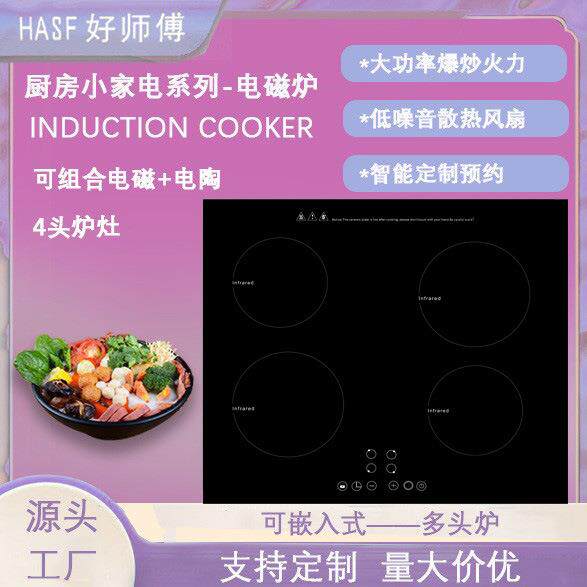 出口可嵌入式源头厂家四头电磁炉商用家用多头炉加热光波炉四眼灶
