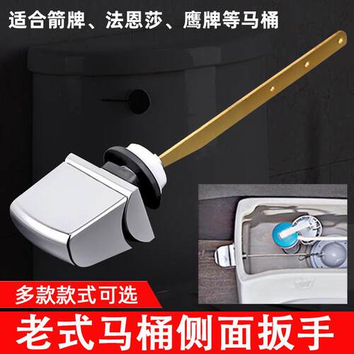 老式马桶侧扳手水箱配件座便扳把把手侧面左边侧按钮键放冲水开