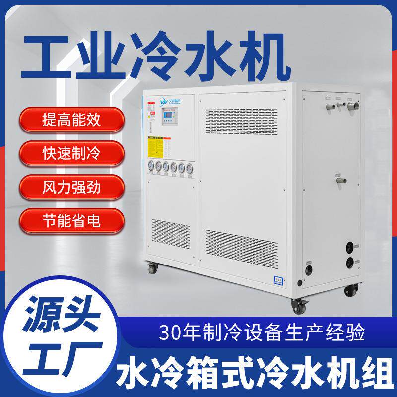 15HP低温水冷式冷水机工厂用一体化水冷式工业冷水机组空调