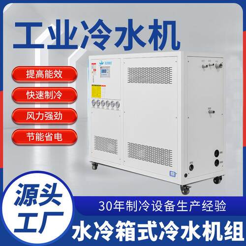 15HP低温水冷式冷水机 工厂用一体化水冷式工业冷水机组空调