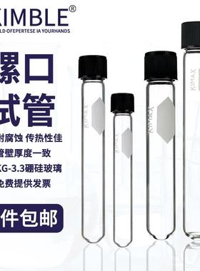 Kimble玻璃试管螺口黑盖8/12/16/20/25/30/50/70/160ml加厚耐高温橡胶垫片附白色书写区带盖试管