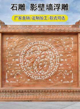 石雕照壁汉白玉影壁墙屏风青石大理石别墅庭院福字新中式浮雕壁画