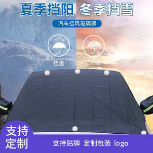 车用挡风玻璃罩6磁铁防冻防霜保护罩雪档磁性前档防雪罩 汽车雪挡