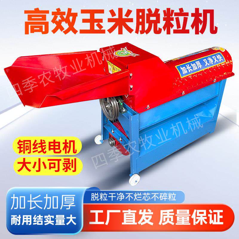 新款玉米脱粒机家用小型220v苞米脱粒机全自动剥玉米机苞谷分离机