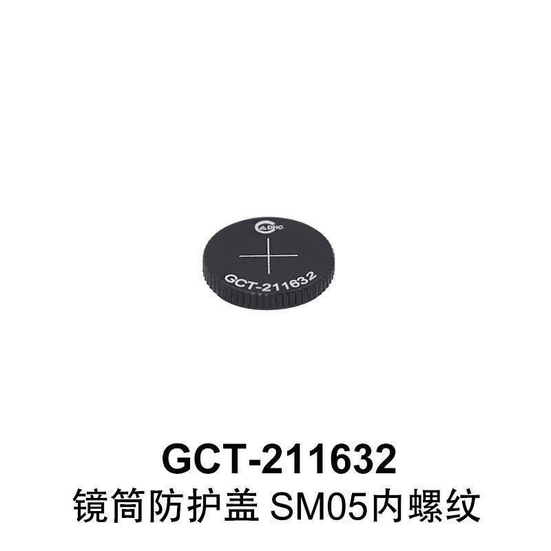 DHC GCT-21163 镜筒防护盖 大恒光电 GCT-211632