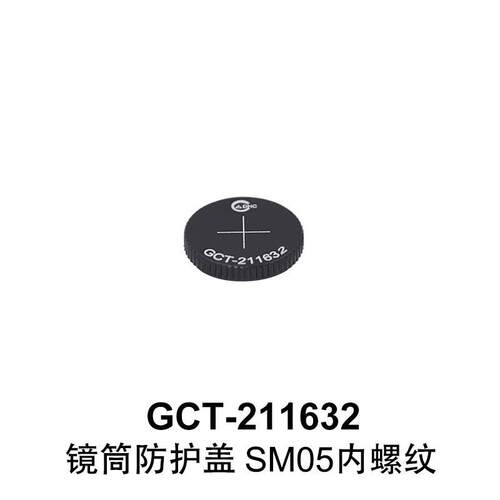 DHC GCT-21163 镜筒防护盖 大恒光电 GCT-211632