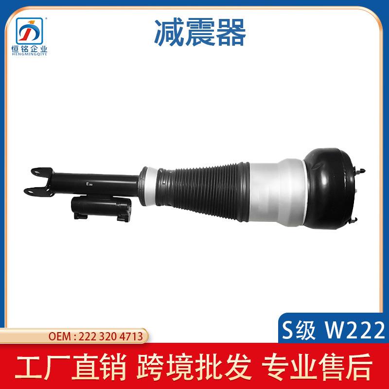 适用于奔驰S级W222 空气悬挂弹簧减震器左右2223204713 /4813