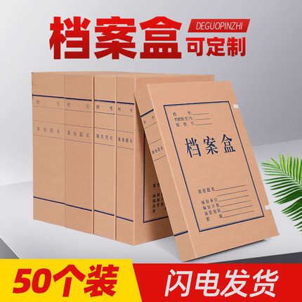 50个档案盒牛皮纸文件资料盒收纳盒无酸纸加厚档案盒大容量可定制