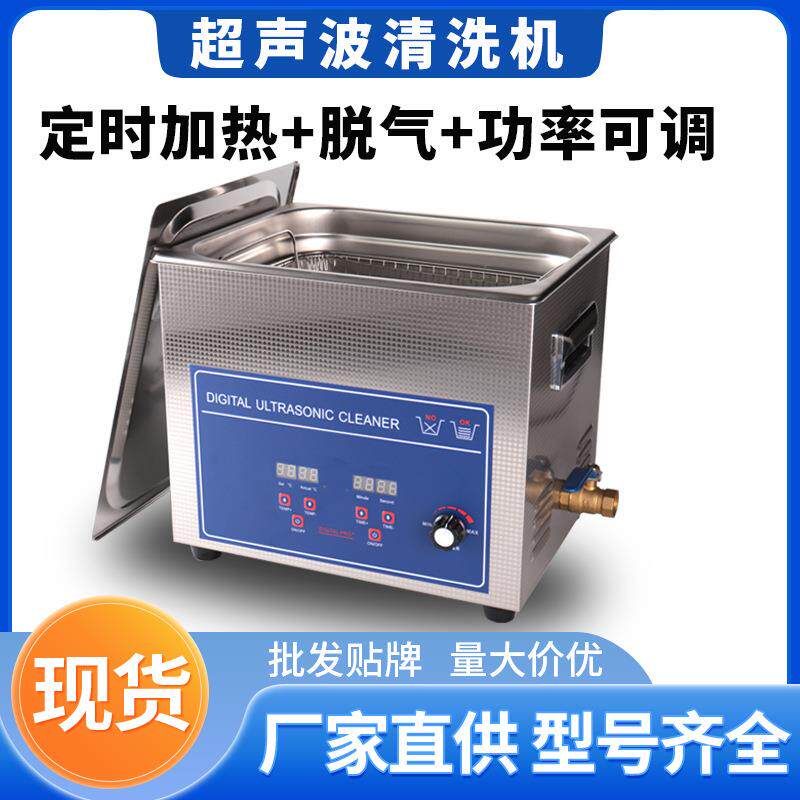 超声波清洗机功率可调小型工业实验室线路板渔轮轴承大功率清洗机