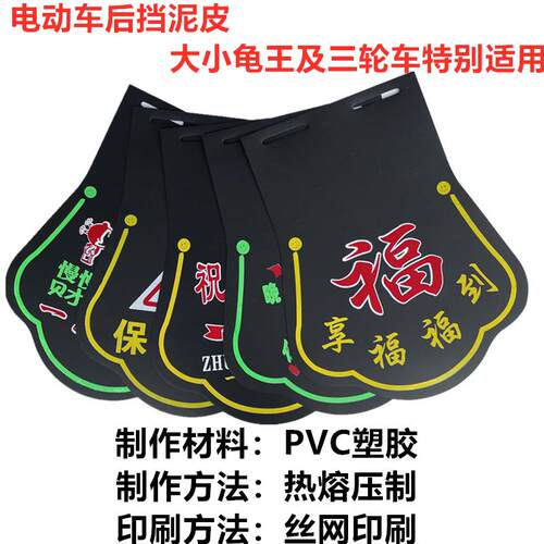 通用型挡泥皮电动车三轮车装饰挡水板摩托车踏板车个性国标挡水皮