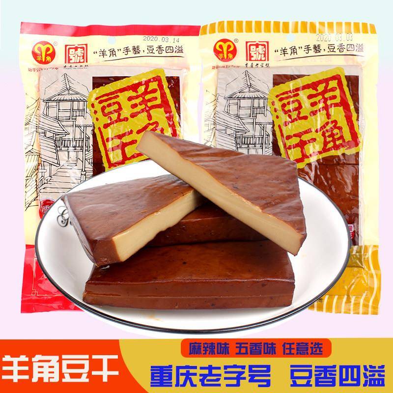 羊角豆干 干160g重庆武隆特产羊角豆干 干制品麻辣五香味豆干 干