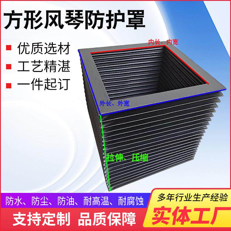 火花机机头风琴防护罩方形伸缩防尘罩液压升降平台舞台风琴保护罩