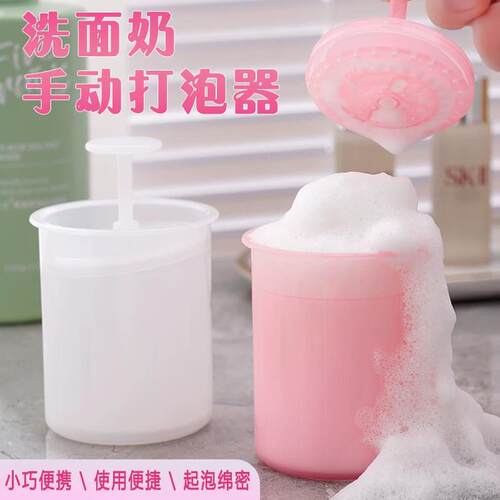 新款洗面奶打泡器起泡器脸部打泡瓶少女起泡网洗脸起泡杯打泡杯洗