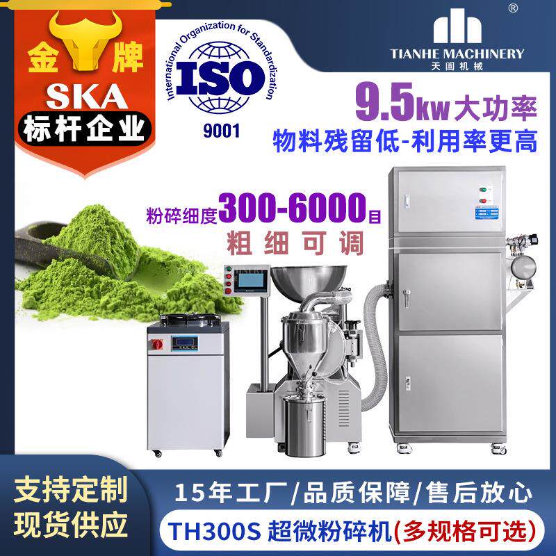 上海天阖不锈钢打粉机超细研磨机中药磨粉机小型超微粉碎机厂家
