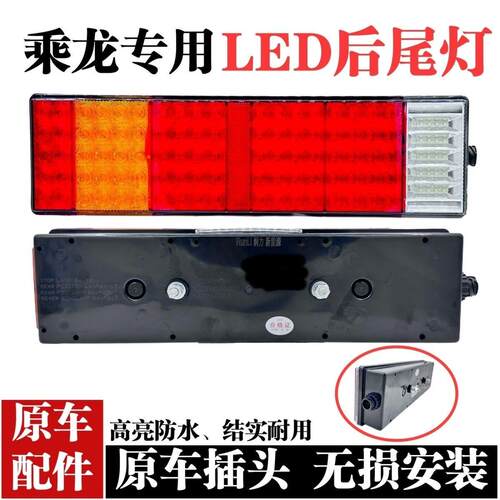 适用于 于柳汽乘龙后尾灯总成H7H5霸龙M5高亮LED货车超亮防水转向