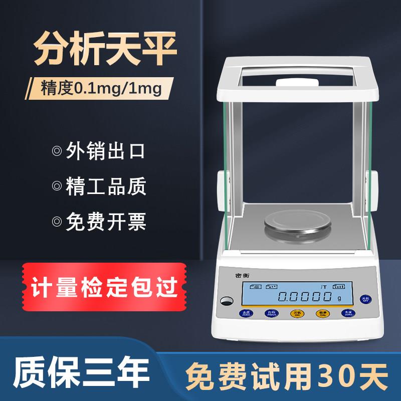 万分之一电子天平0.1mg分析天平精密实验室千分之一1mg秤0.001g