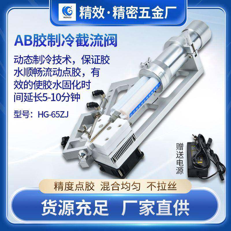 AB胶制冷结冰截流点胶阀全自动点胶机混合涂胶阀支架
