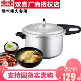 双喜高压锅燃气明火，灶具专用222426cm家用中号压力锅3-4-5-6人