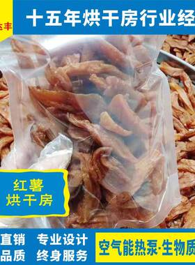红薯条空气能热泵烘干房红薯片热风循环干燥箱酸枣糕食品烘干机