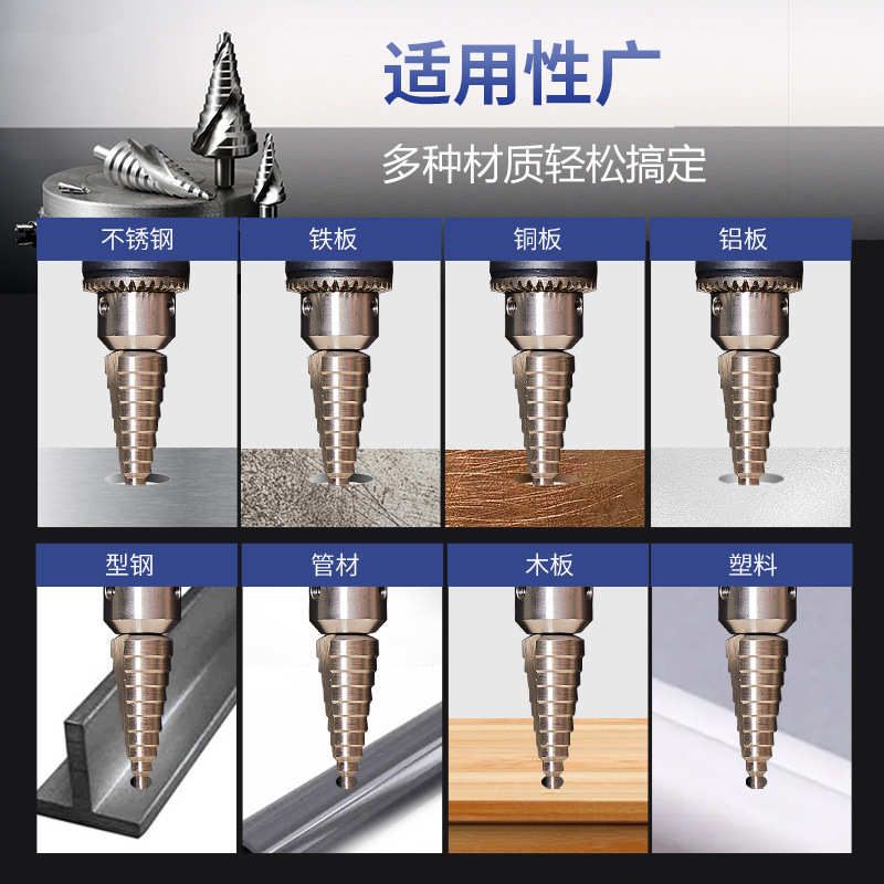 专业阶宝塔不锈钢剑耐磨钻头星薄板/阶梯钻钻钻伞形钻台