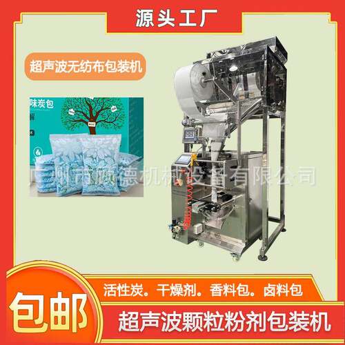 超声波颗粒线性称重包装机椰壳竹炭无纺布包装机干燥剂矿晶包装机