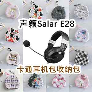 适用于声籁Salar E28头戴式耳机包卡通EVA保护盒充电头收纳包