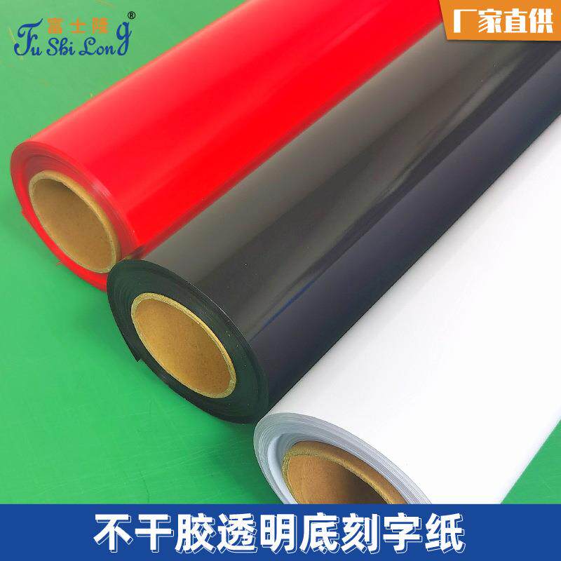 加厚透明底纸自粘刻字纸墙面翻新不干胶即时高粘装饰贴纸