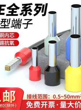 VE0308管型预绝缘接线端子针型冷压端子压线接头黄铜管线耳E0508