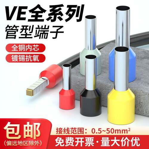 VE0308管型预绝缘接线端子针型冷压端子压线接头黄铜管线耳E0508