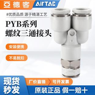 亚德客气动快速接头PYB4 04外螺纹Y型三通