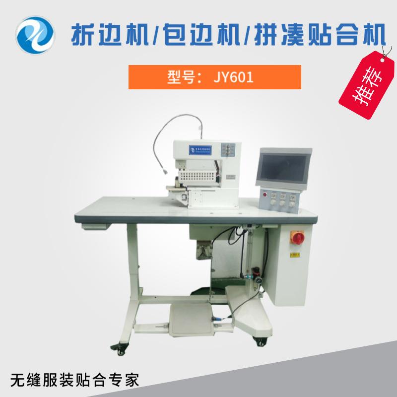 无缝运动服折边机无缝裤包边机衬衫拼接贴合机质量稳定