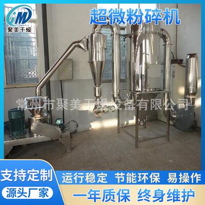 化妆品化工建材行业超微粉碎机全自动食品粉碎机