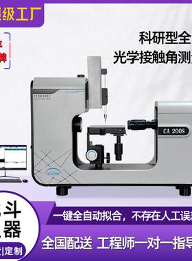 接触角测量仪动态水滴角检测仪全自动水滴液体表面张力测试仪