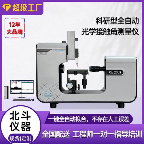 自动水滴角测试仪光学接触角测量仪表面能张力测试自动滴液