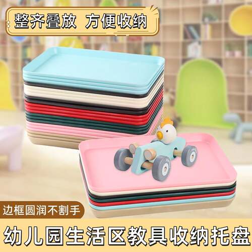 简约风格密胺材质长方形托盘 幼儿园彩色加厚塑料操作托盘