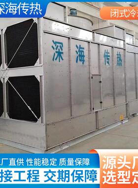 闭式冷却塔厂家水冷式降温不锈钢凉水塔防冻型中央空调用冷却设备